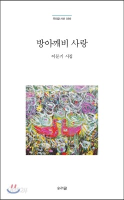 방아깨비 사랑