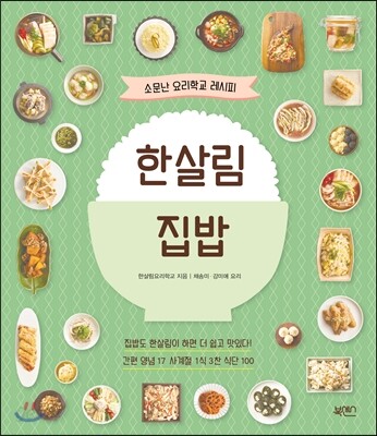 한살림 집밥