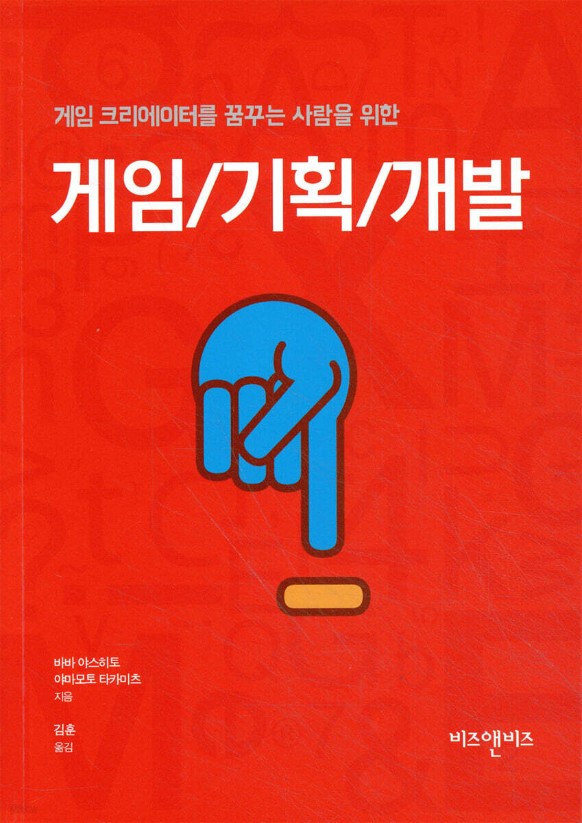 게임/기획/개발