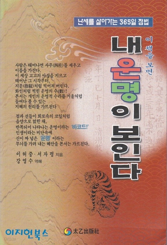 [중고샵]내운명이 보인다 ** - 예스24