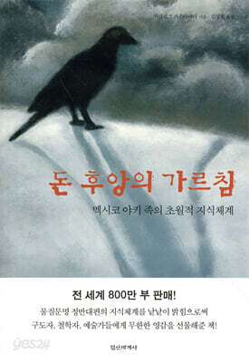돈 후앙의 가르침