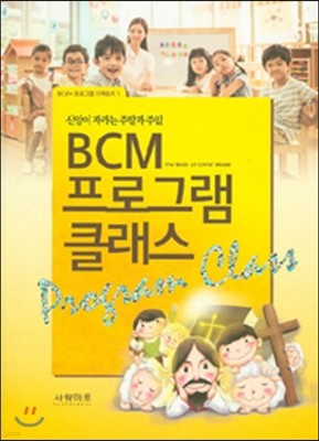 BCM 프로그램 클래스