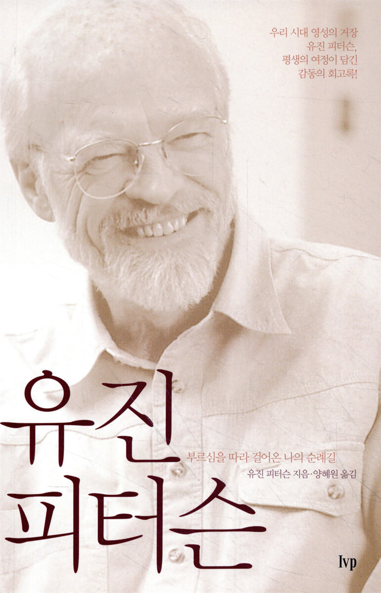 유진 피터슨