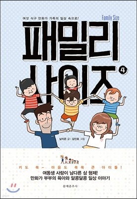 패밀리 사이즈 4