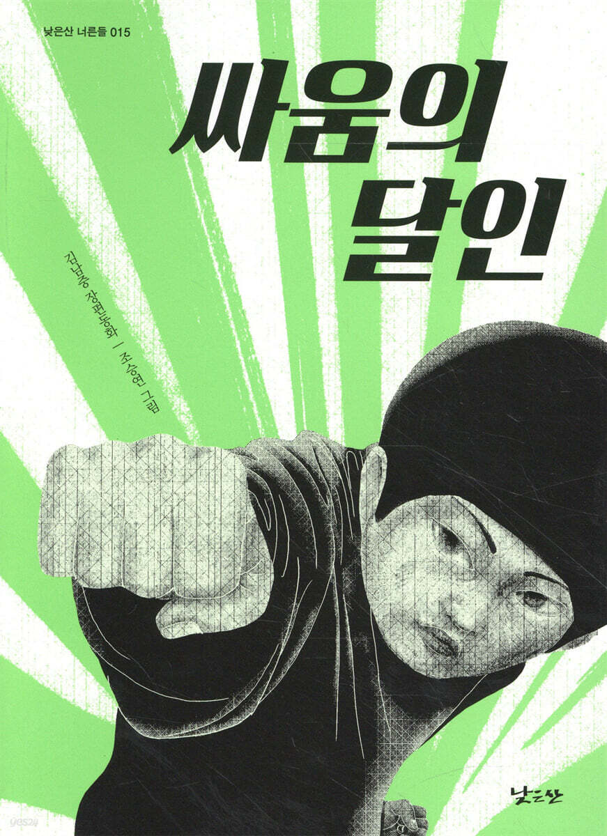 싸움의 달인