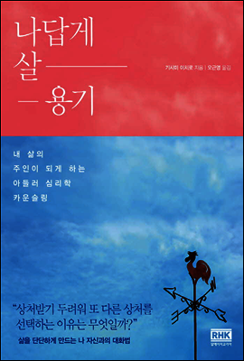 나답게 살 용기