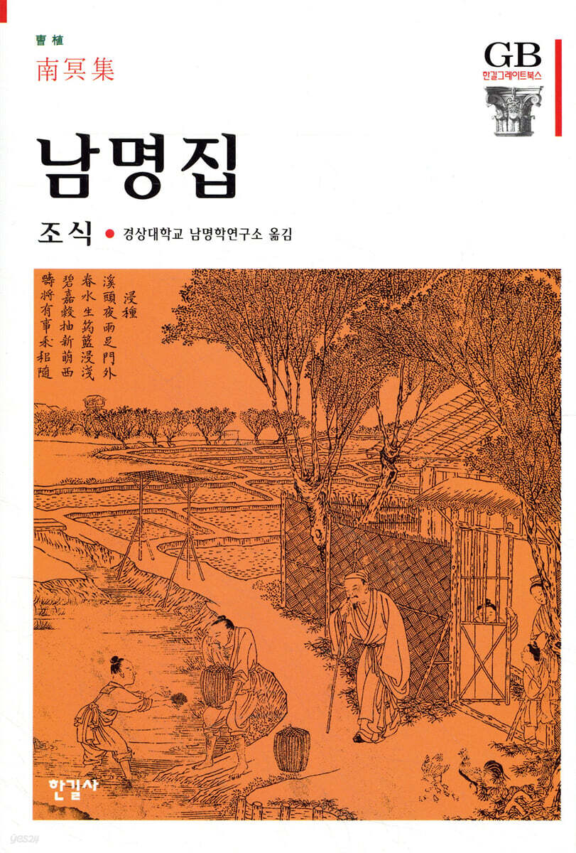 남명집