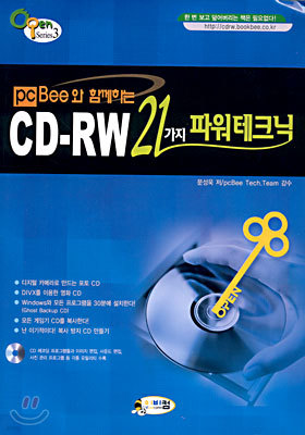 CD-RW 21가지 파워테크닉