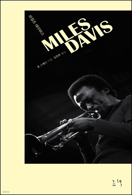마일즈 데이비스