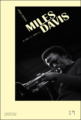 마일즈 데이비스