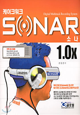 케이크워크 SONAR