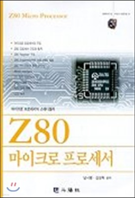 Z80 ũ μ