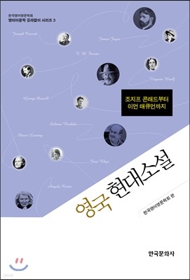 영국현대소설