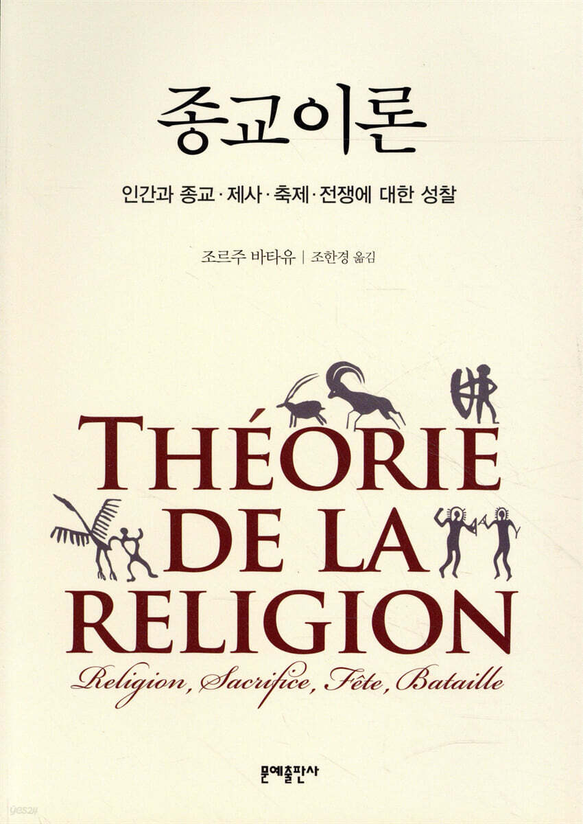 종교이론