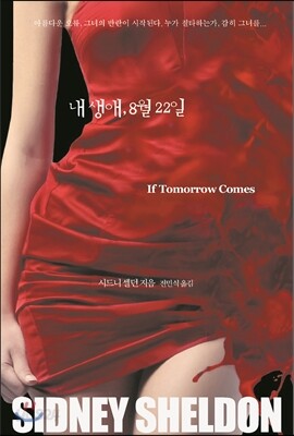 내 생애, 8월 22일