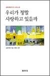우리가 정말 사랑하고 있을까