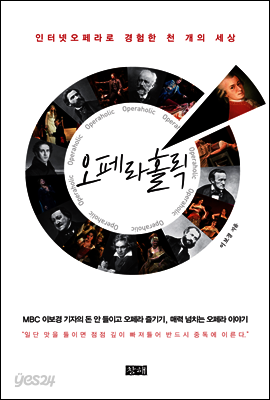 오페라홀릭