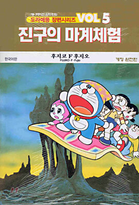 진구의 마계체험