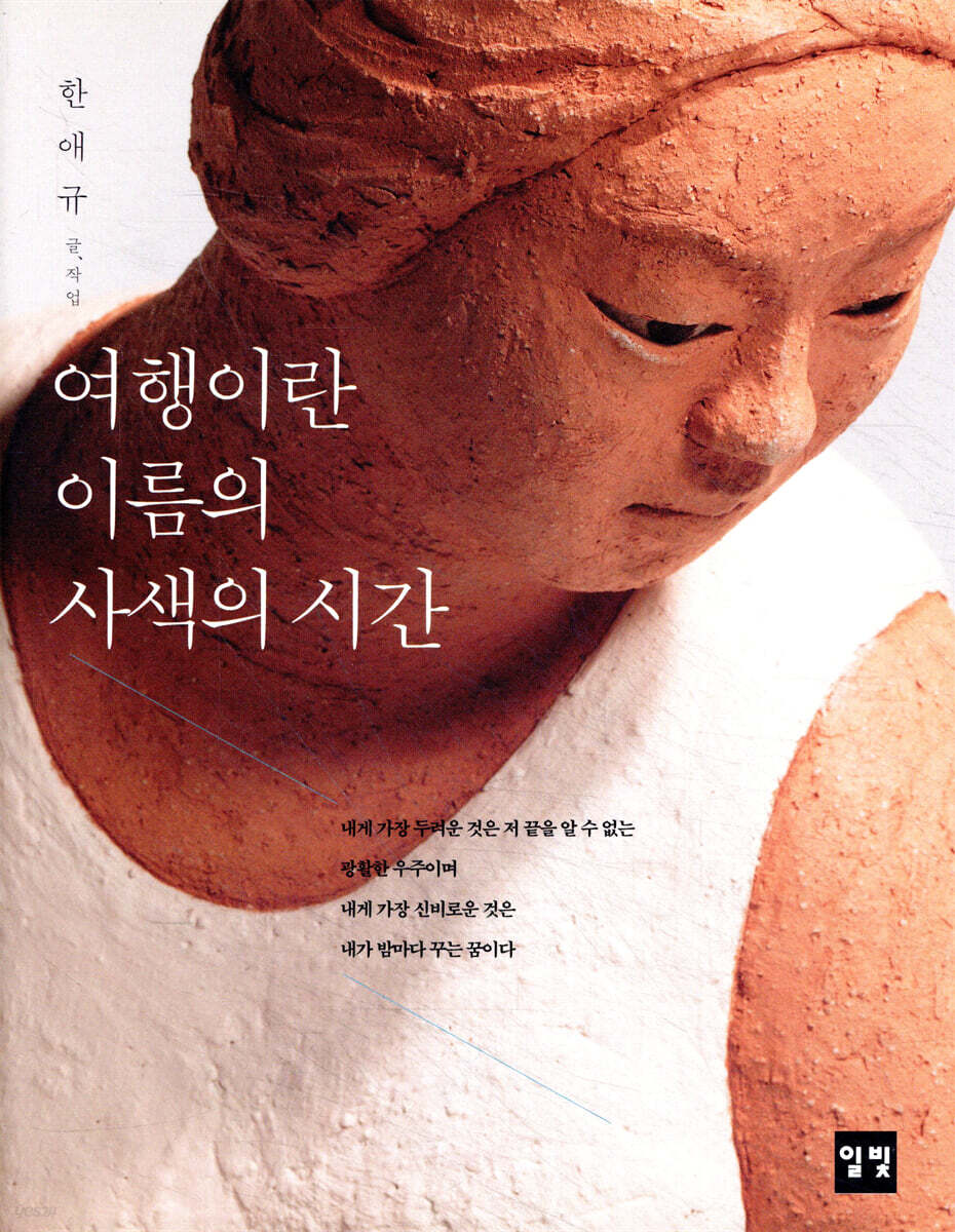 여행이란 이름의 사색의 시간