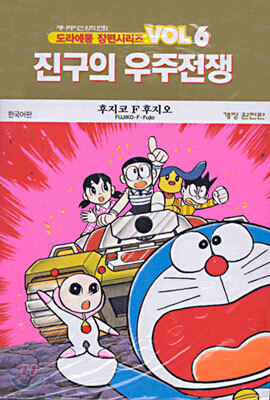 진구의 우주전쟁