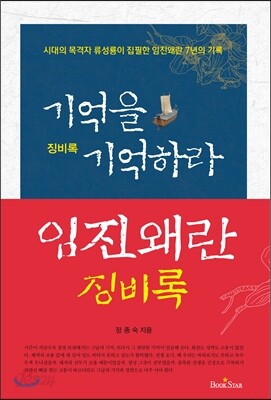 기억을 기억하라