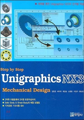 UNIGRAPHICS NX3