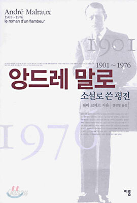 앙드레 말로