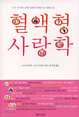 혈액형 사랑학