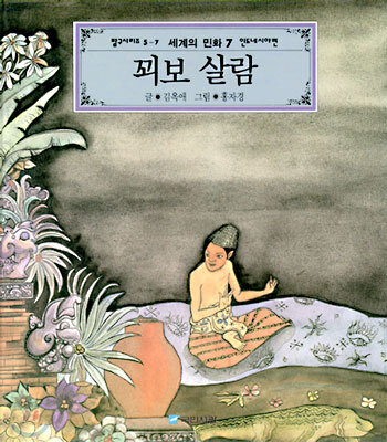 꾀보 살람
