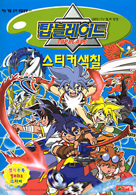 탑블레이드