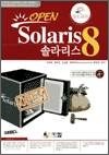 OPEN Solaris 솔라리스 8