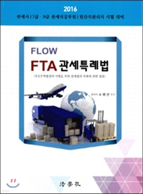 2016 Flow FTA Ưʹ