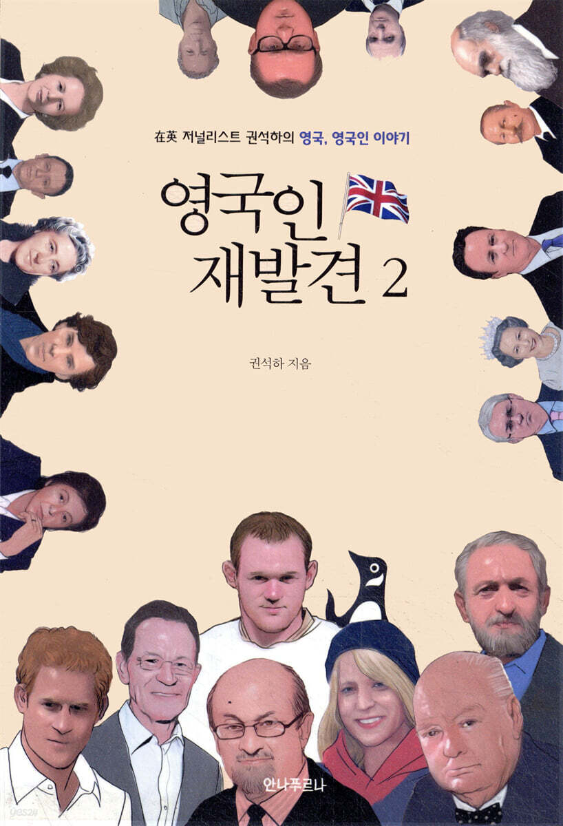 영국인 재발견 2