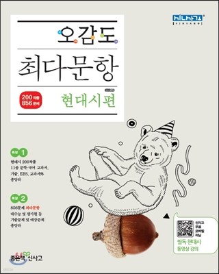 오감도 최다문항 현대시편 (2019년용)