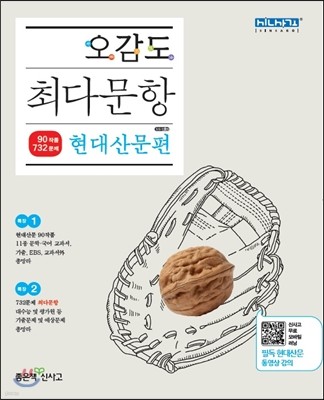 오감도 최다문항 현대산문편 (2019년용)