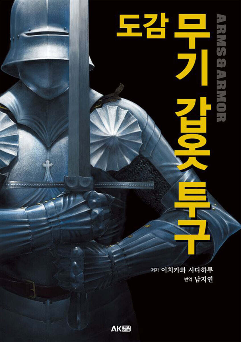 도감 무기 갑옷 투구