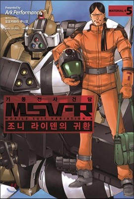 기동전사 건담 MSV-R 조니 라이덴의 귀환 5