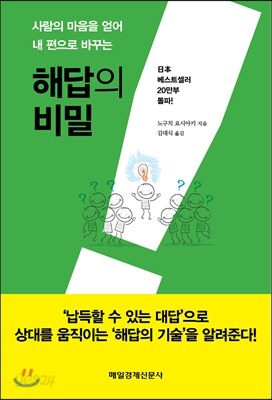 해답의 비밀