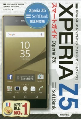 ソフトバンクXperiaZ5スマ-トガイ
