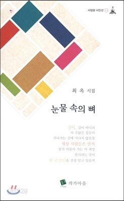 눈물 속의 뼈