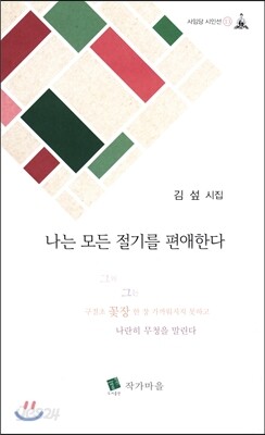 나는 모든 절기를 편애한다