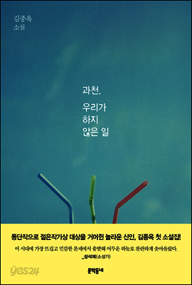 과천, 우리가 하지 않은 일