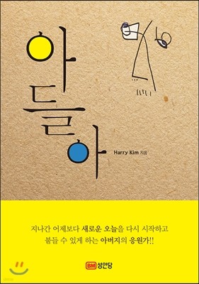 아들아