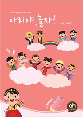 아리야, 놀자! : 1단계 색칠공부