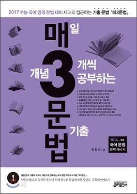 매3문법 매일 개념 3개씩 공부하는 문법 기출 (2016년)