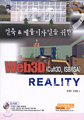 Web3D (Cult3D,ISB/ISA) REALITY