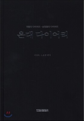 은대 다이어리