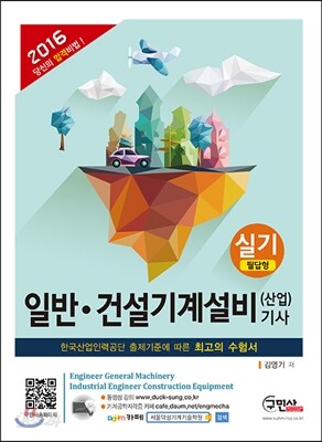 2016 일반 건설기계설비 산업기사 실기 필답형