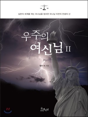 우주의 여신님2