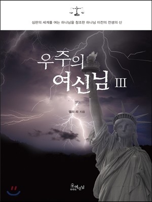 우주의 여신님3